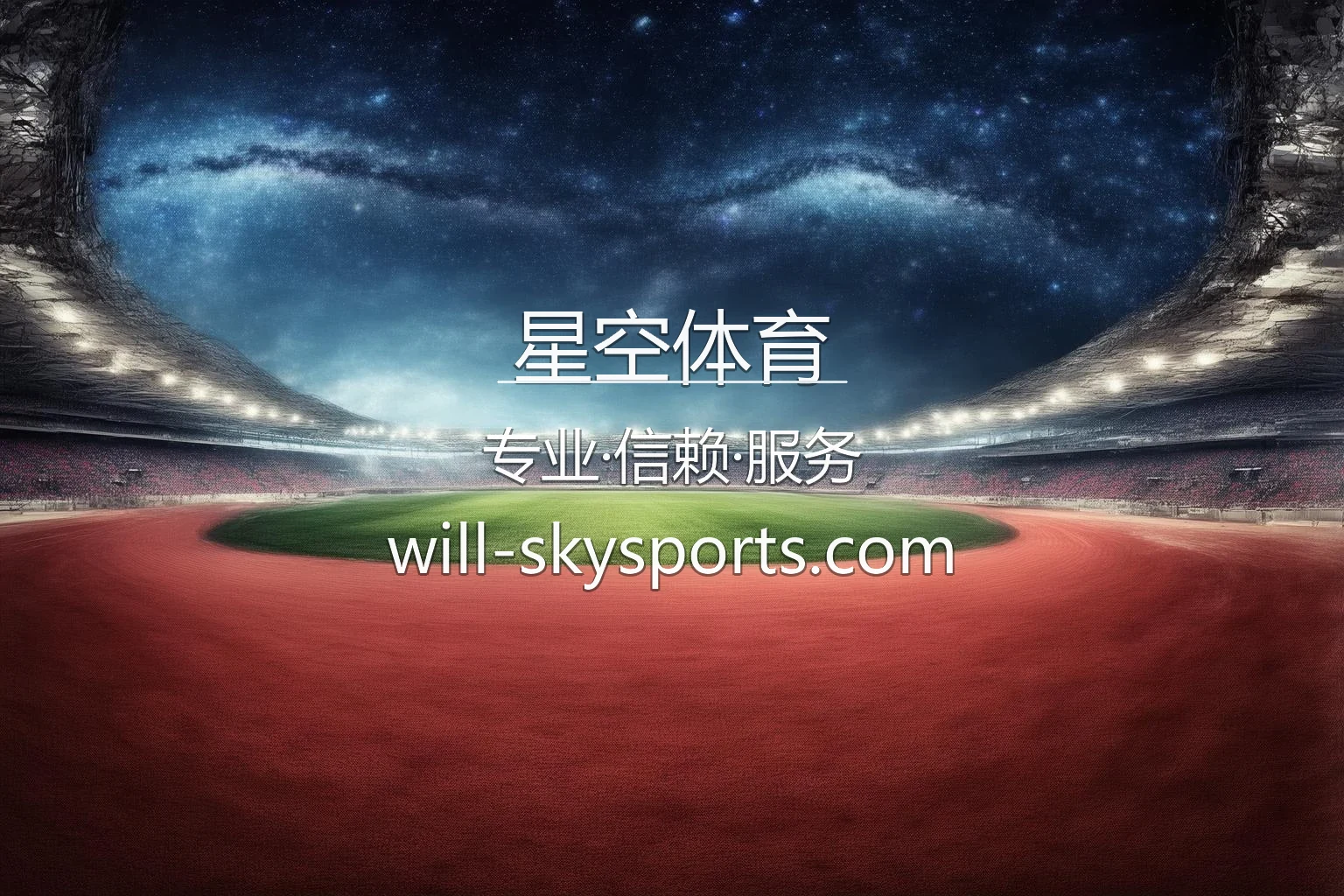 星空体育官方平台主视觉